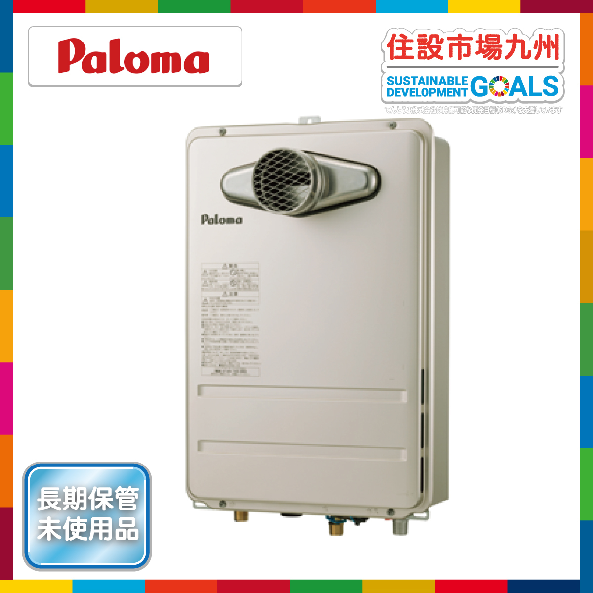 福岡】新品未使用◇ガス給湯器◇パロマ◇PH-2015AT◇都市ガス 福岡】新品未使用◇ガス給湯器◇パロマ◇PH-2015AT◇都市ガス